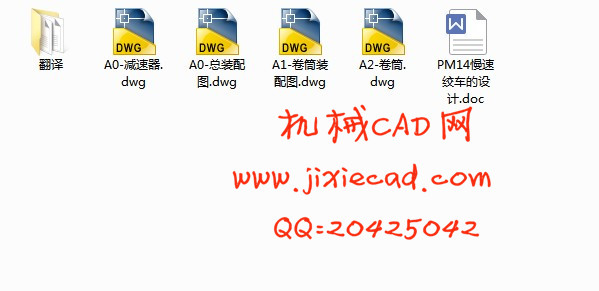 PM14慢速绞车的设计【卷扬机】【说明书+CAD】