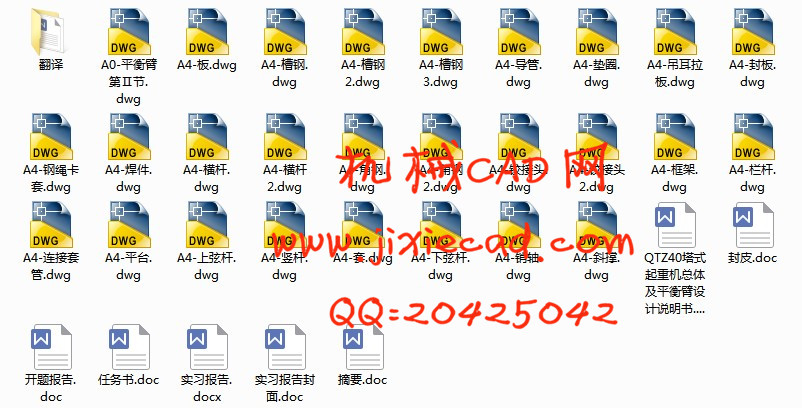 QTZ40塔式起重机总体及平衡臂设计【说明书+CAD】