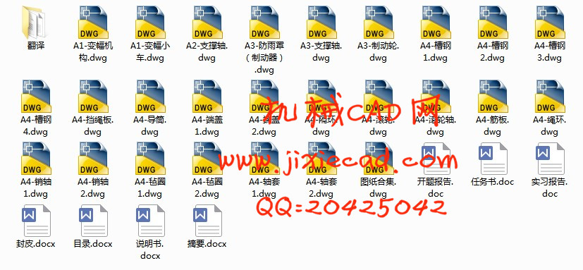QTZ40塔式起重机——变幅系统的设计【说明书+CAD】