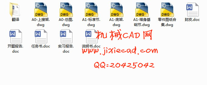 QTZ40塔式起重机总体及塔身有限元分析法设计【说明书+CAD】
