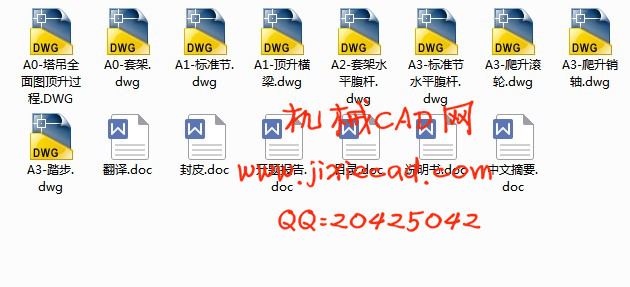 QTZ63型塔式起重机顶升机构设计【说明书+CAD】