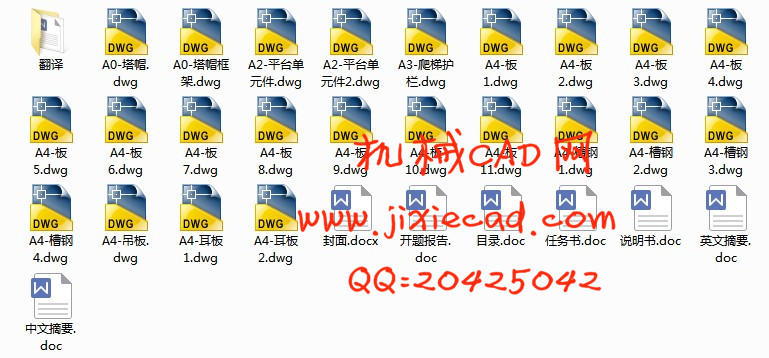 QTZ400塔式起重机——塔顶结构设计【说明书+CAD】