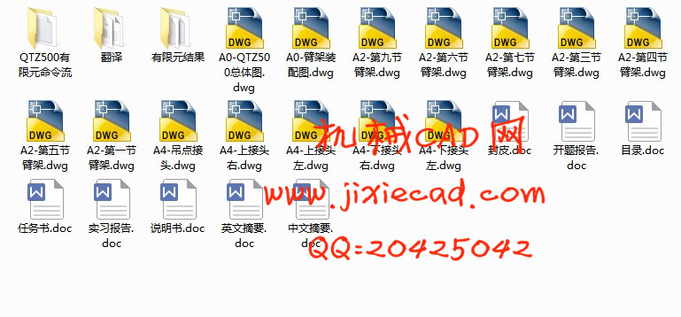 QTZ500塔式起重机——臂架优化设计【说明书+CAD】