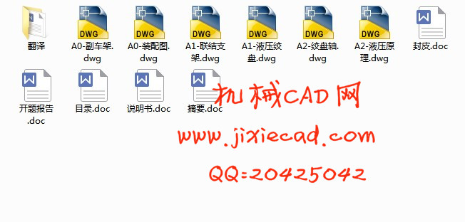 RL5090背式清障车改装设计【汽车车辆工程】【说明书+CAD】