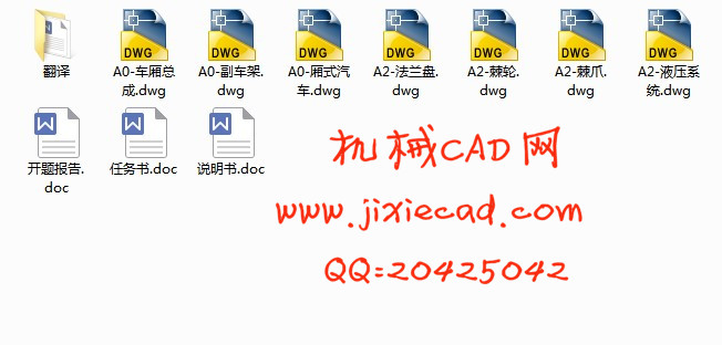 RL5200XYK翼开启厢式汽车改装设计【汽车车辆工程】【说明书+CAD】