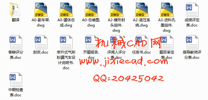 RL5250GSNJ举升式气卸粉罐汽车改装设计【汽车车辆工程】【说明书+CAD】
