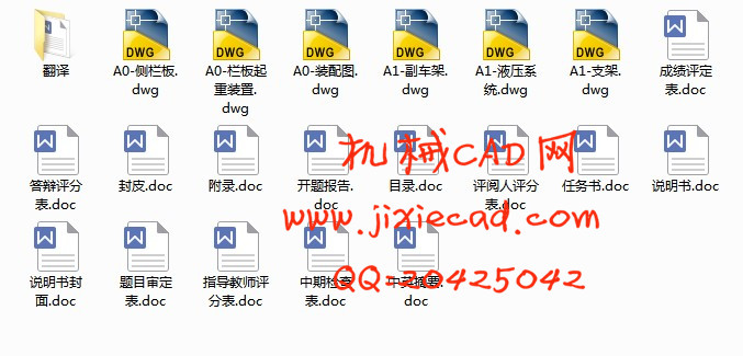 RL5250XLB侧栏板起重运输车改装设计【汽车车辆工程】【说明书+CAD】