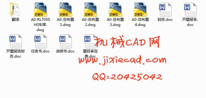 RL7050H0总布置设计【小型乘用汽车】【汽车车辆工程】【说明书+CAD】