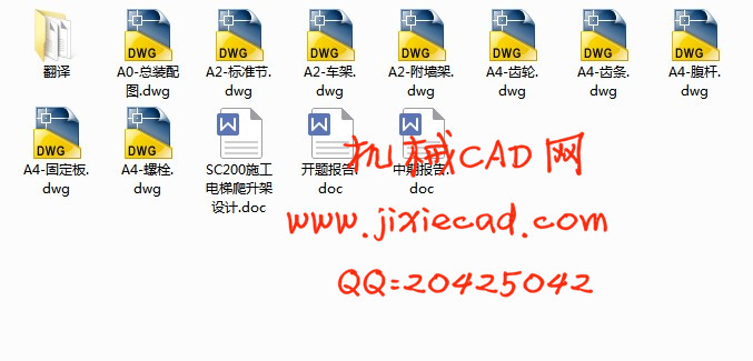SC200施工电梯爬升架设计【说明书+CAD】