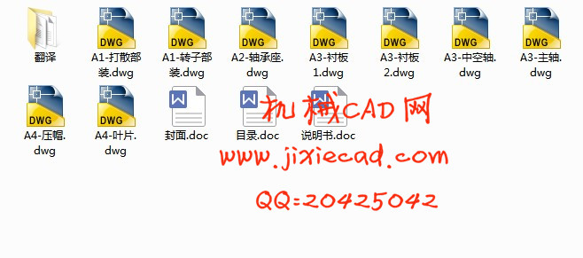 SF500/100打散分级机回转部分及传动设计【说明书+CAD】