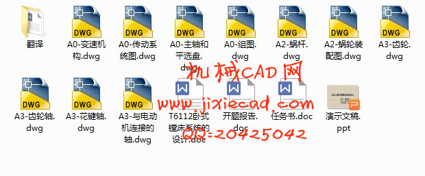 T6112卧式镗床系统的设计【说明书+CAD】