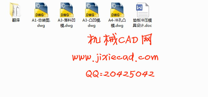 垫板冲压模具设计【说明书+CAD】