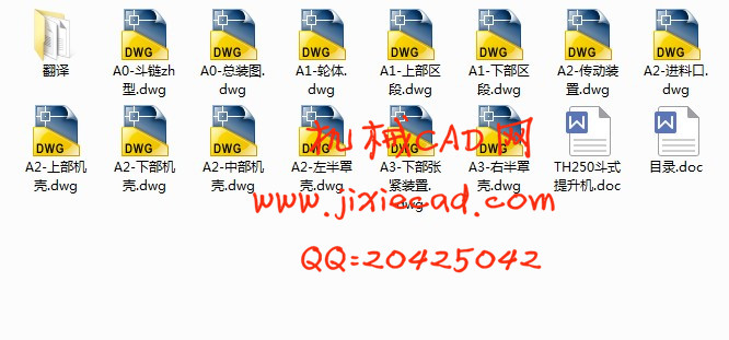 TH250斗式提升机设计【说明书+CAD】