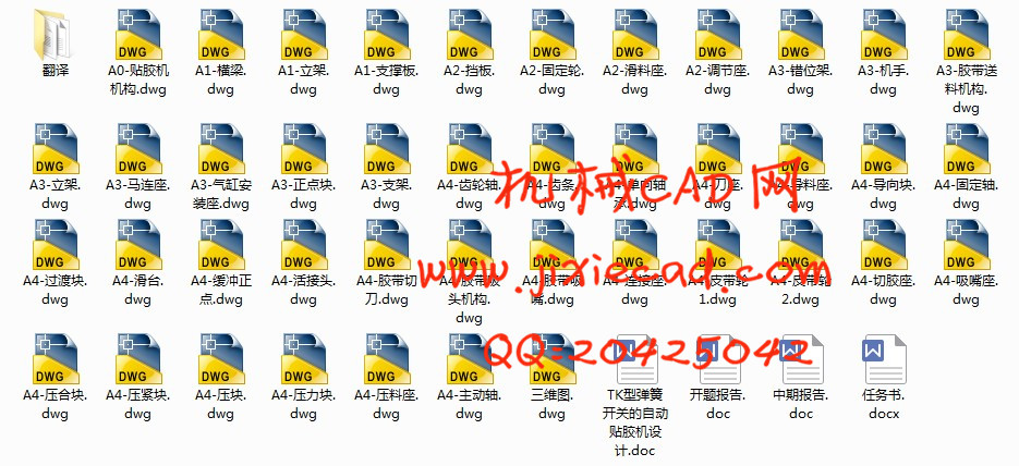 TK型弹簧开关的自动贴胶机设计【说明书+CAD】