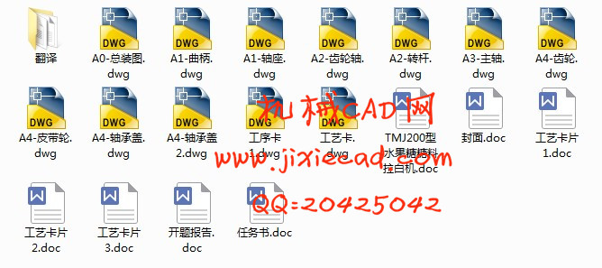 TMJ200型水果糖糖料拉白机设计【说明书+CAD】