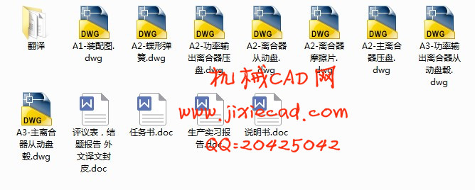 220型拖拉机离合器设计【汽车车辆工程】【说明书+CAD】