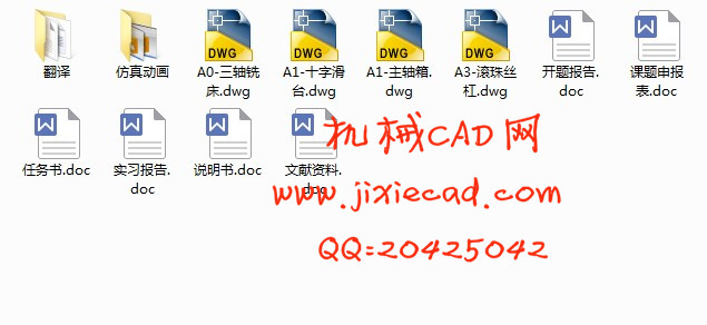 基于UG的三轴铣床运动仿真设计【说明书+CAD】