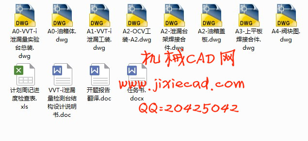 VVT-i泄漏量检测台结构设计【说明书+CAD】