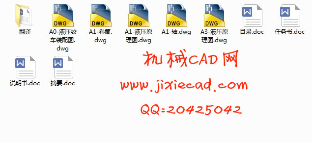 W1100型液压绞车设计【说明书+CAD】