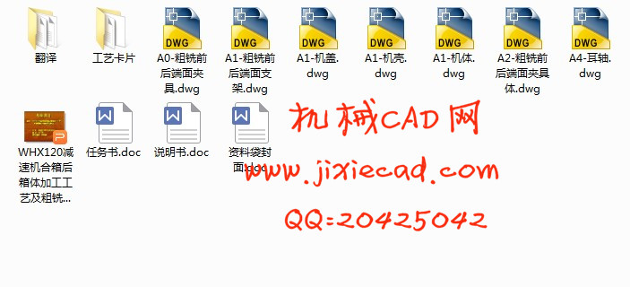 WHX120减速机机盖机体合箱后箱体加工工艺及粗铣前后端面夹具设计【说明书+CAD】