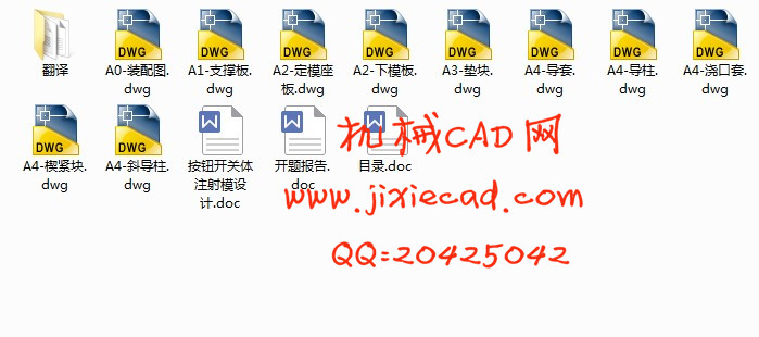 按钮开关体注射模设计【说明书+CAD】