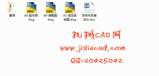 摆臂式垃圾自卸汽车改装设计【EQ3090自卸车】【汽车车辆工程】【说明书+CAD】