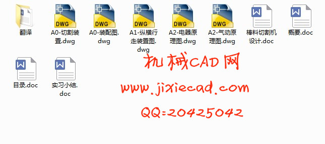 棒料切割机设计【说明书+CAD】