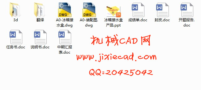 冰箱接水盒产品造型与模具设计【说明书+CAD+UG】