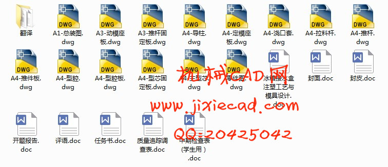 冰箱接水盒注塑工艺与模具设计【说明书+CAD】