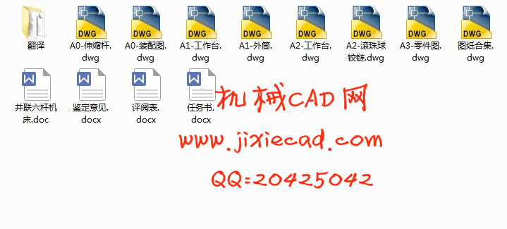 并联六杆机床的设计【说明书+CAD】