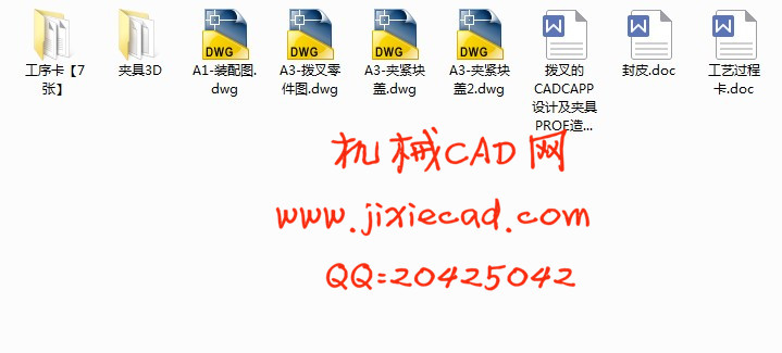 副变速拨叉的CADCAPP设计及夹具PROE造型设计【铣叉脚的两个侧面】【说明书+CAD+PROE】