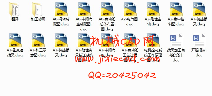 拨叉加工小型自动线设计【说明书+CAD】