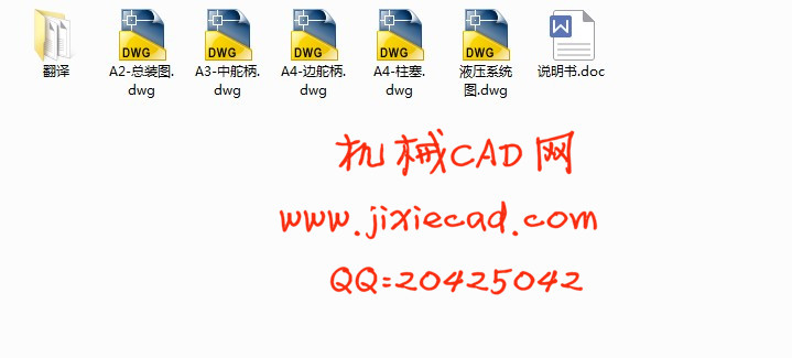拨叉式液压舵机设计【说明书+CAD】