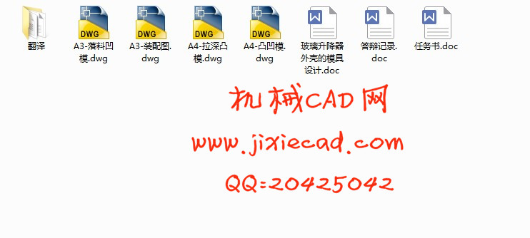 玻璃升降器外壳的模具设计【说明书+CAD】