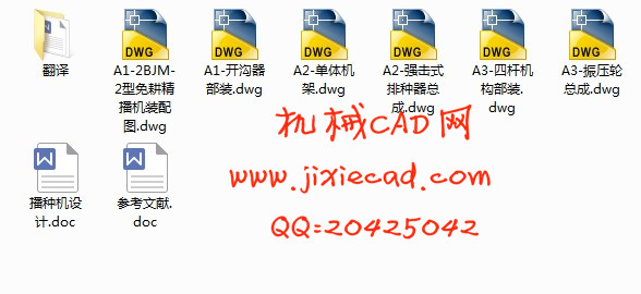 双行简易能播种机设计【说明书+CAD】