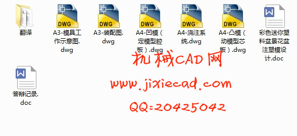 彩色迷你塑料盆景花盆注塑模具设计【说明书+CAD】