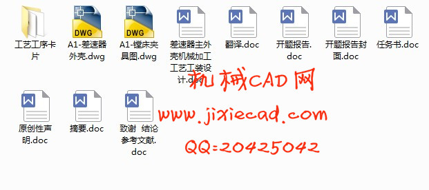 差速器主外壳机械加工工艺工装设计【镗床】【说明书+CAD】