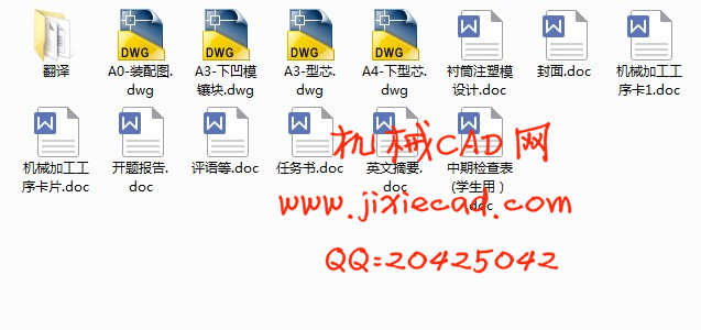 衬筒注塑模具设计【一模两腔】【说明书+CAD】