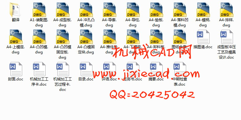 成型板冲压工艺及模具设计【说明书+CAD】