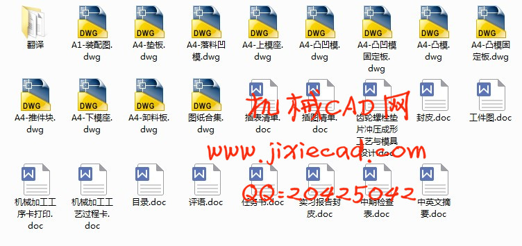 齿轮螺栓垫片冲压成形工艺与模具设计2【说明书+CAD】