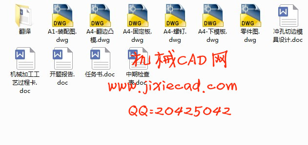 圆桶形零件冲孔切边模具设计【说明书+CAD】