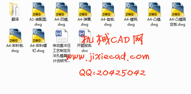 传动盖冲压工艺制定及冲孔模具设计【说明书+CAD】