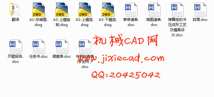 弹簧座的冲压成形工艺及模具设计【说明书+CAD】