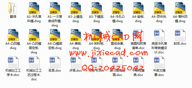 底座冲孔落料弯曲冲压模具的设计【说明书+CAD】