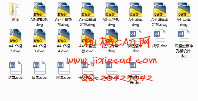 底座垫板冲孔模具设计【说明书+CAD】