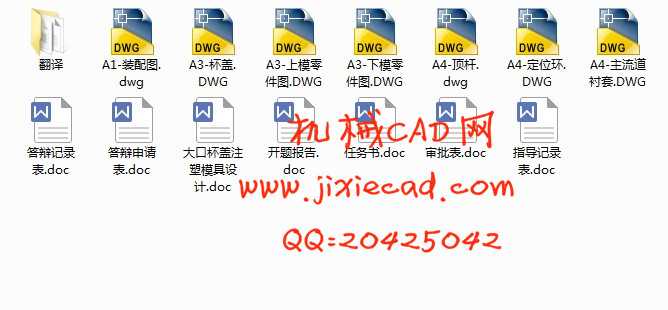 大口杯盖注塑模具设计【说明书+CAD】