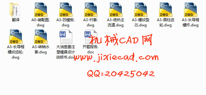 大油壶盖注塑模具设计【一模一腔】【说明书+CAD】