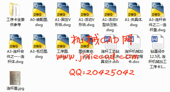 连杆盖 连杆体 连杆合件机械加工工艺规程和夹具机械课程设计【钻2-φ12.5孔】