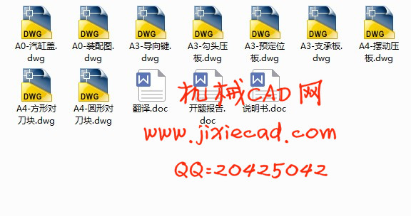柴油机汽缸盖的工艺规程及夹具设计【粗铣汽缸盖顶底端面】【说明书+CAD】