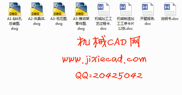 牛头刨床推动架机械加工工艺规程及夹具课程设计【钻φ6孔】【版本3】